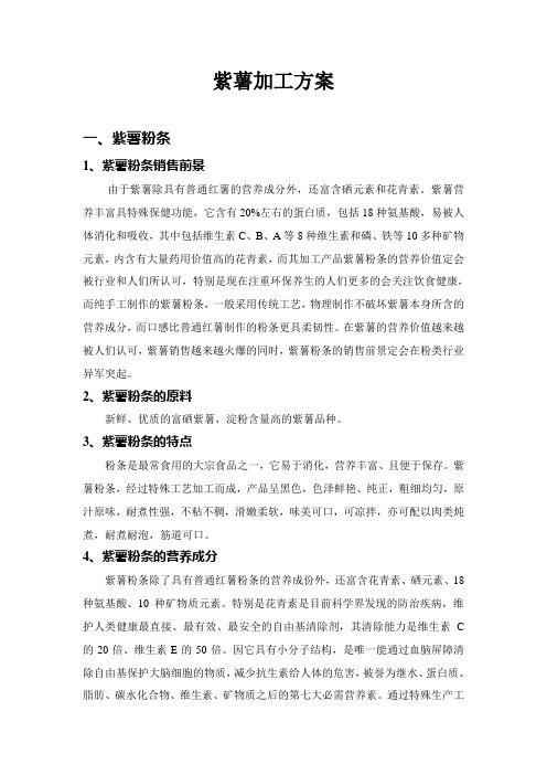 紫薯加工方案
