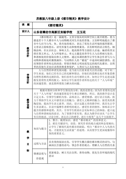 都市精灵教案