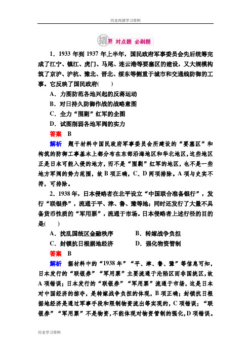 11-3 中华民族的抗日战争(1937～1945年)