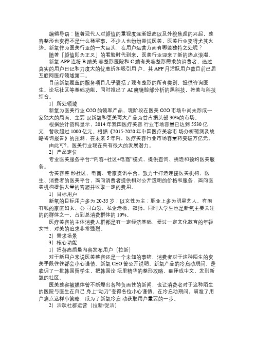 产品经理新氧用户运营策略分析报告
