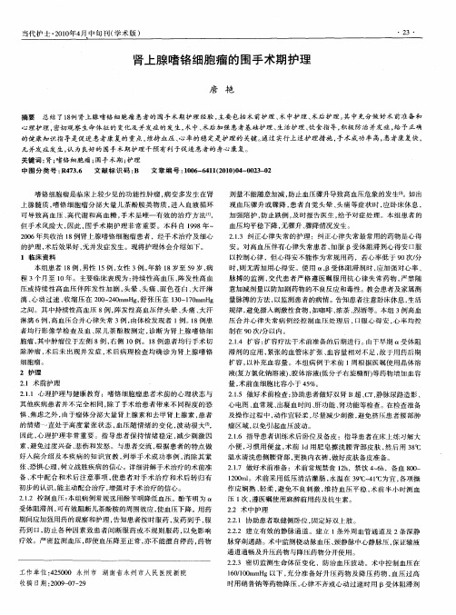 肾上腺嗜铬细胞瘤的围手术期护理