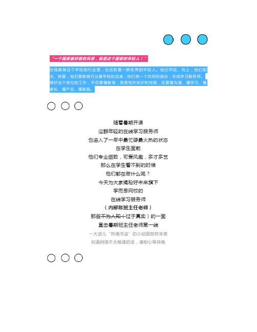 首次揭秘学而思暑期班主任老师工作第一线,内容过于真实
