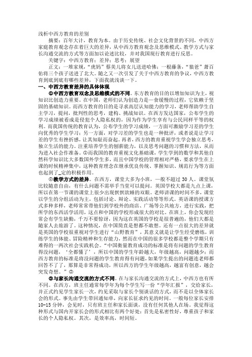 中西方教育的差别