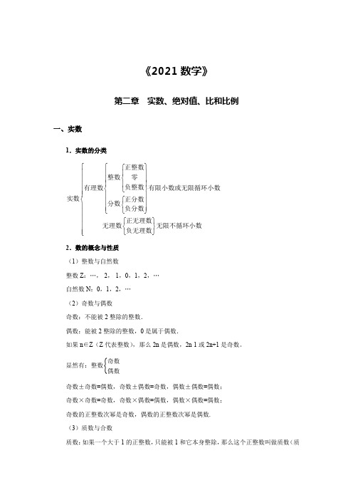 《2021数学》第二章考研讲义