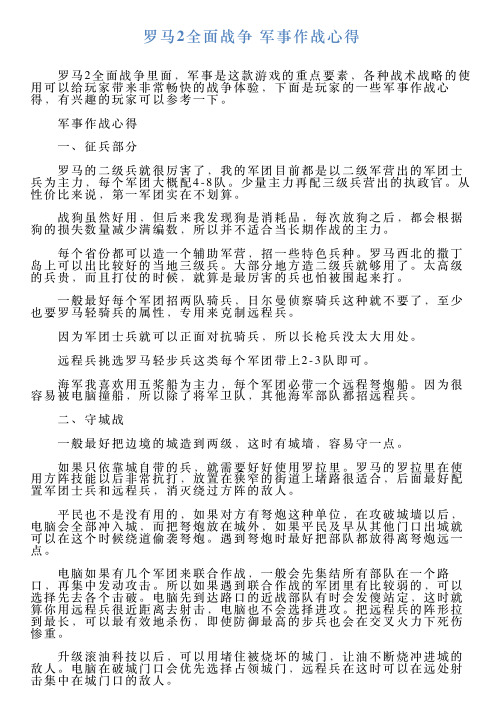 罗马2全面战争军事作战心得