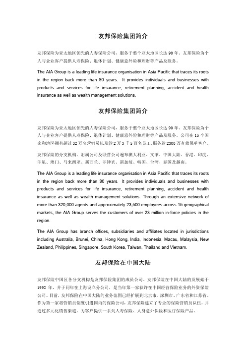 友邦保险简介