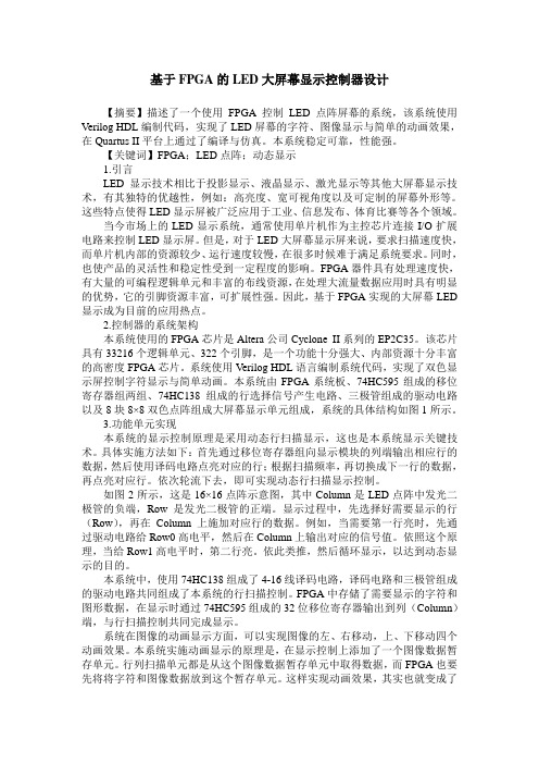 基于FPGA的LED大屏幕显示控制器设计