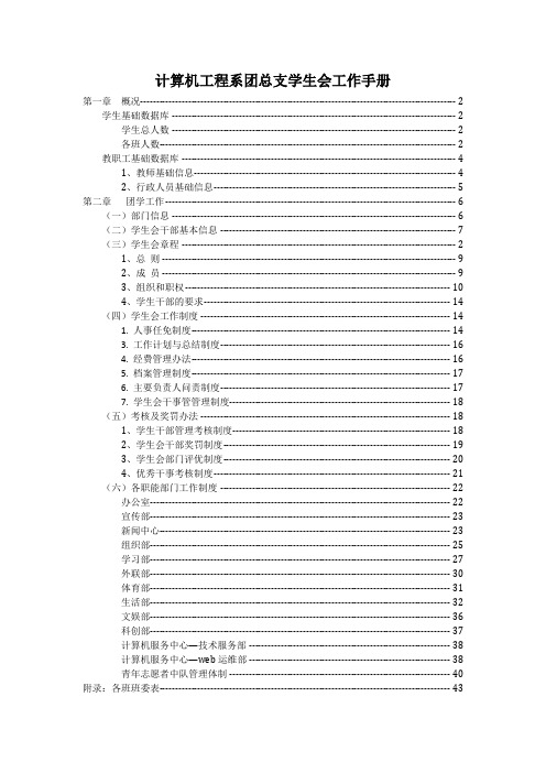计算机工程系团总支学生会工作手册 (1)