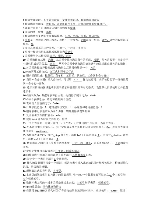 vf程序设计课后填空题