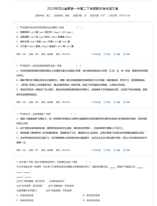 2010年河北省蔚县一中高二下学期期末考试语文卷