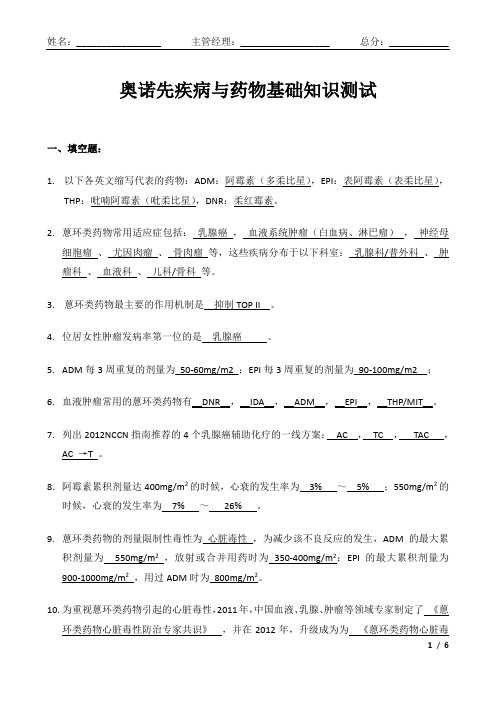 奥诺先右丙亚胺测试试题