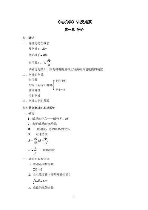 电机学