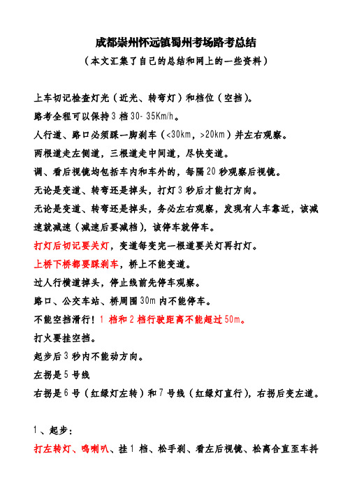 成都崇州怀远镇蜀州考场路考经验总结
