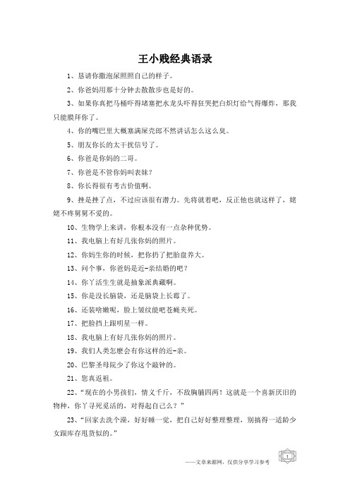 王小贱经典语录