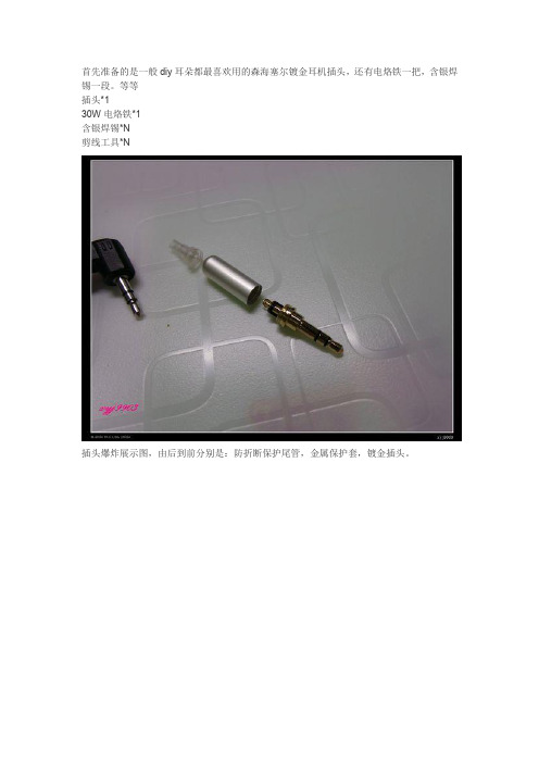 3.5mm耳机维修