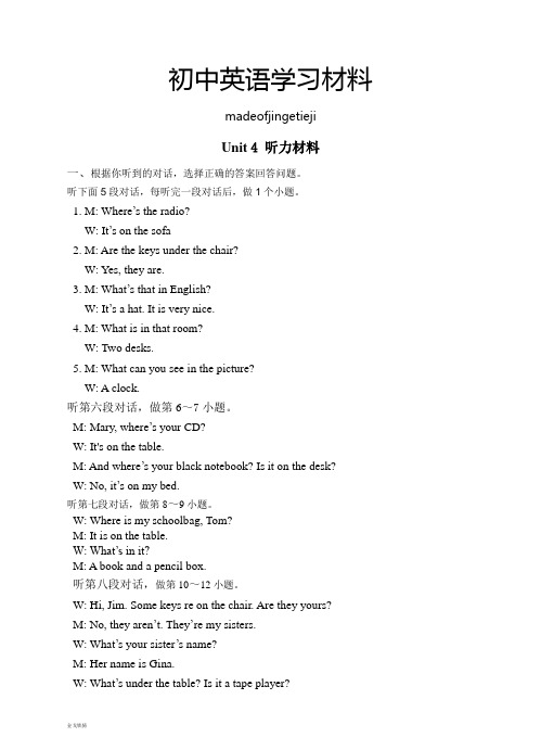 人教版七年级上册英语Unit4听力材料及参考答案