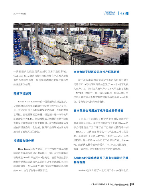 南京金陵亨斯迈公司将投产环氧丙烷
