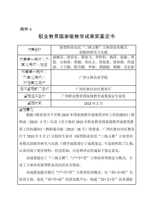 职业教育国家级教学成果奖鉴定书 - 广西玉林农业学校
