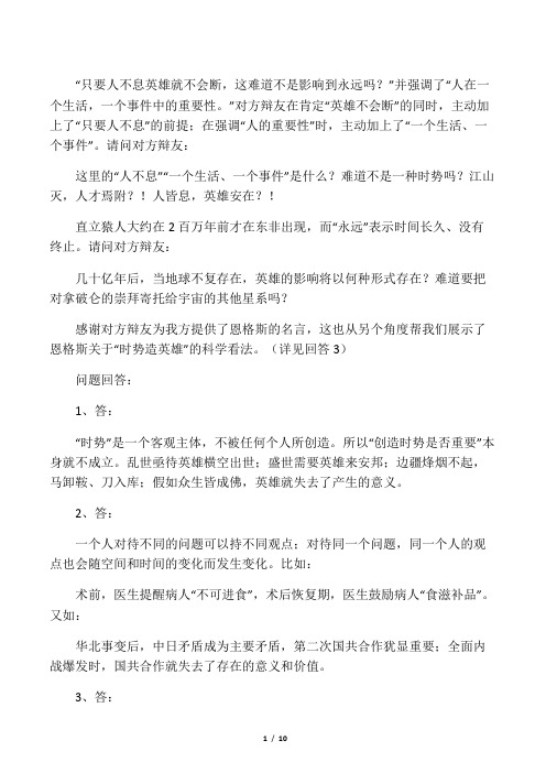 时势造英雄还是英雄造时势辩论赛资料
