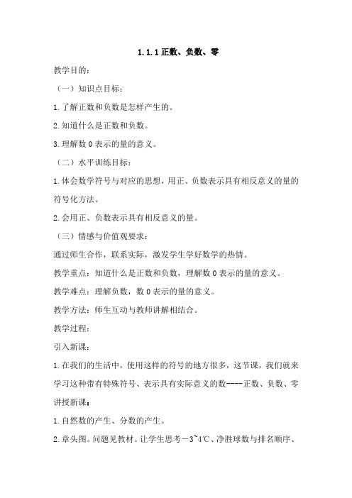 人教2011版初中数学七年级上册《第一章 有理数 1.1 正数和负数 正数、负数以及0的意义》教案_25