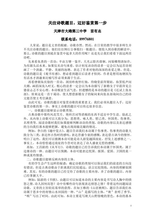 关注诗歌题目