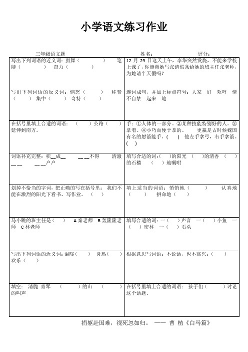 三年级语文课堂拓展练习III (114)
