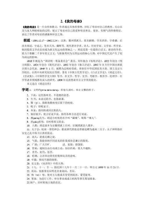 我的母亲八年级语文课件