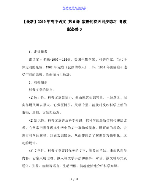 精品高中语文 第6课 寂静的春天同步练习 粤教版必修3
