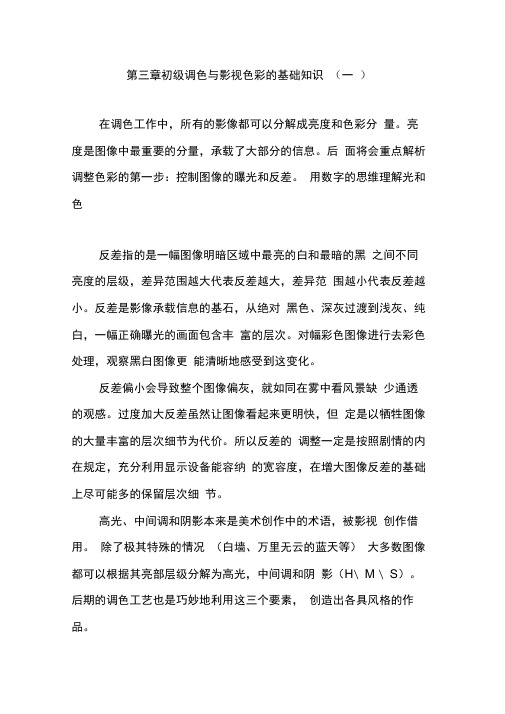 第三章初级调色与影视色彩的基础知识(一)