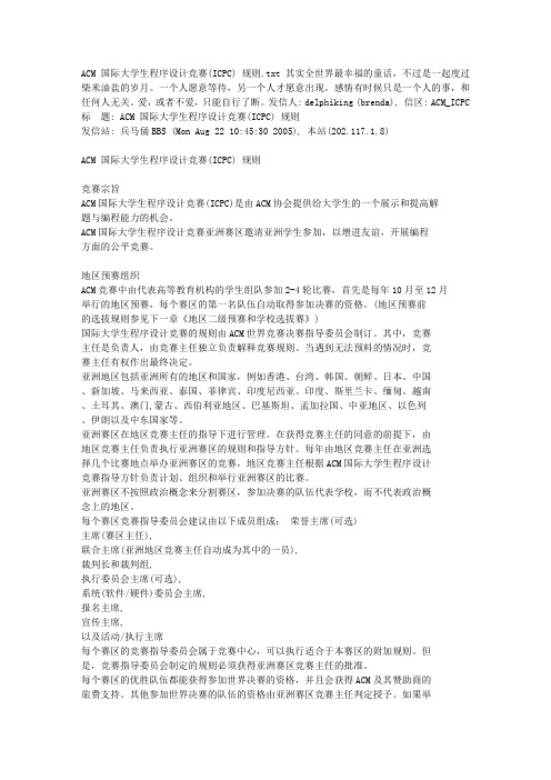 ACM 国际大学生程序设计竞赛(ICPC) 规则