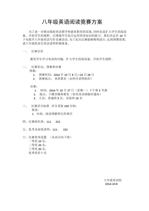 八年级英语比赛方案 3