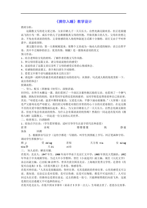 【初中语文】拥你入睡教学设计1 北京版