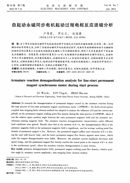 自起动永磁同步电机起动过程电枢反应退磁分析