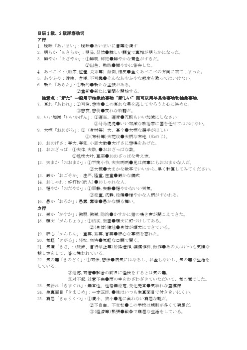 日语1级、2级形容动词