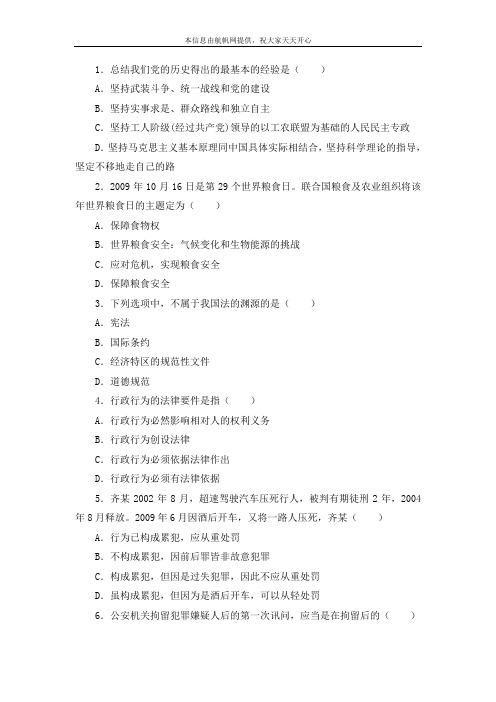2013年曲靖事业单位招聘考试复习资料十一