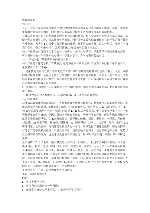 初三家长会班主任发言稿