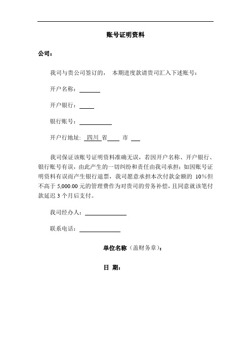 帐号证明书