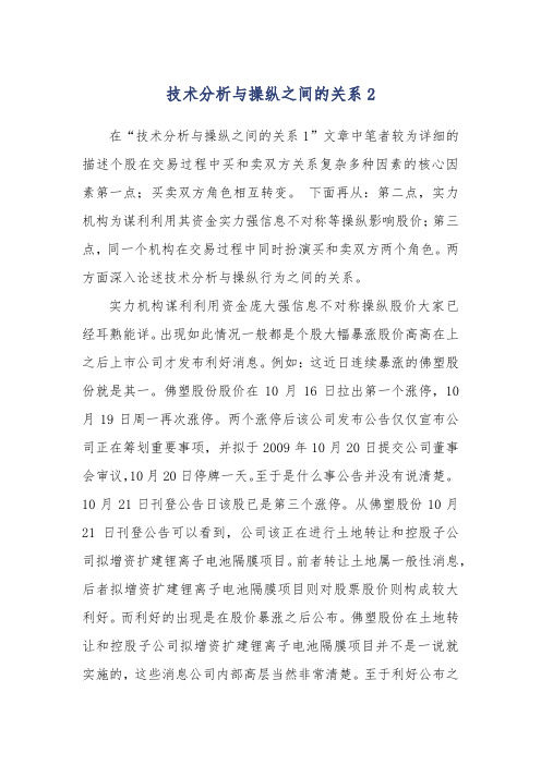 【金印组合】技术分析与操纵之间的关系2
