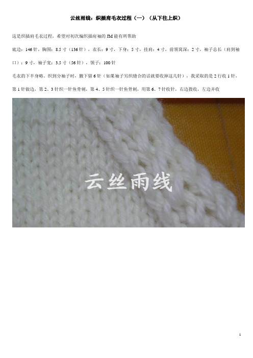 插肩毛衣Microsoft Word 文档