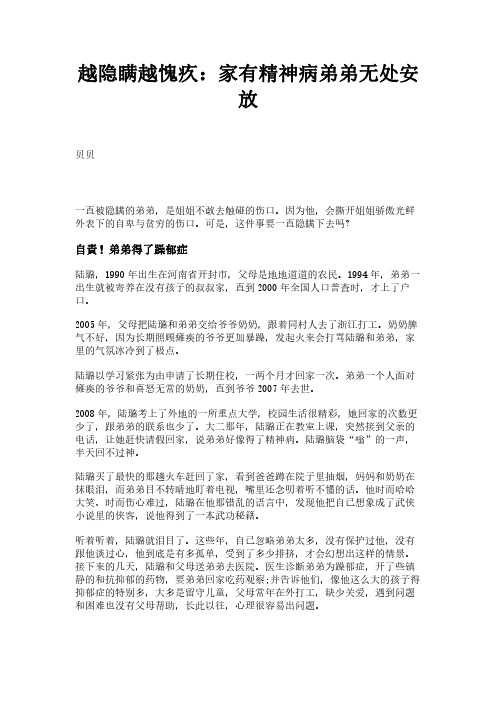 越隐瞒越愧疚：家有精神病弟弟无处安放