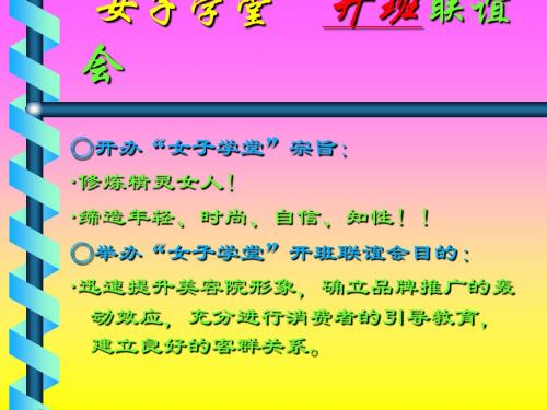 蝶恋花女子学堂终端联谊会教材