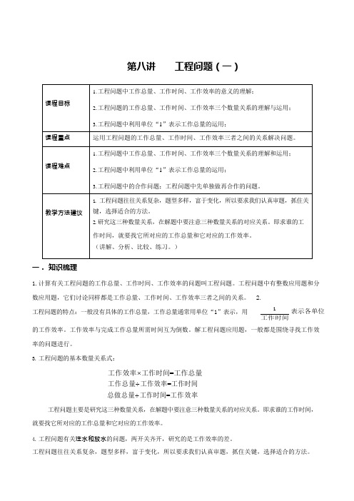 六年级上册数学讲义-工程问题(一)-人教版(含答案)