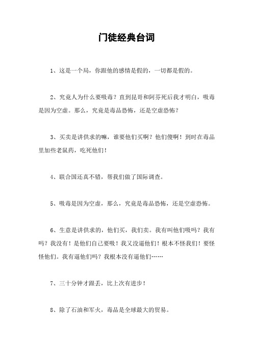 门徒经典台词