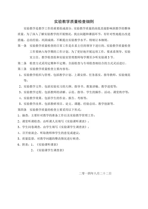 实验教学质量检查
