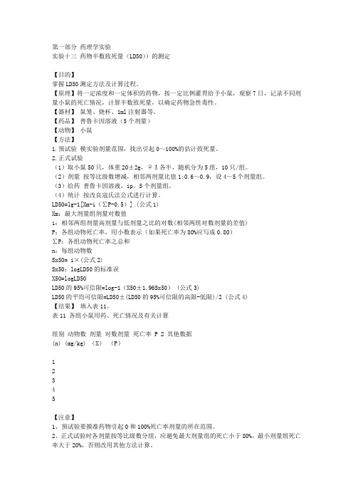 ld50半数致死量(小鼠)