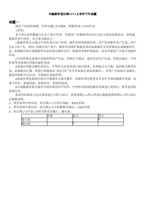中级软件设计师2010上半年下午试题
