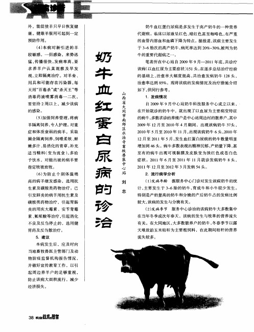奶牛血红蛋白尿病的诊治