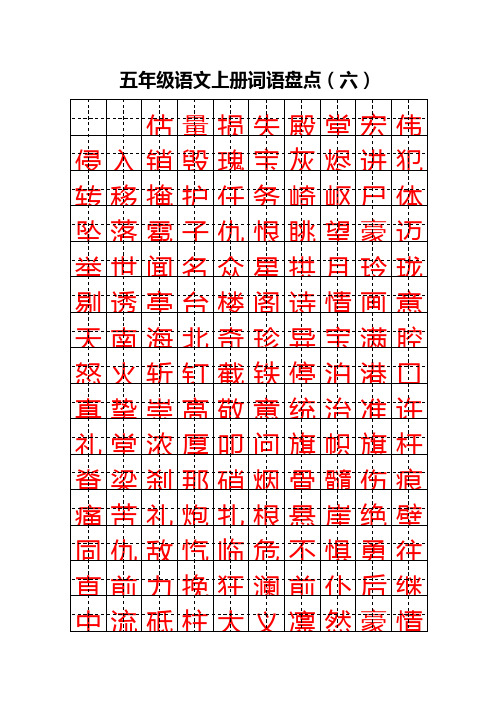 五语上词语盘点6