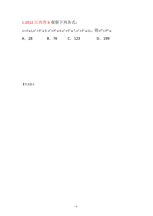 高考真题分类汇编：推理与证明