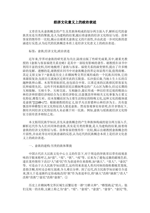经济文化意义上的政治表述